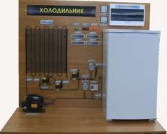 Комплект учебно-лабораторного оборудования "Исследование принципа работы холодильника"