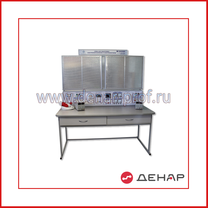 Комплект учебно-лабораторного оборудования "Электромонтажный стол" (ЭМС4)
